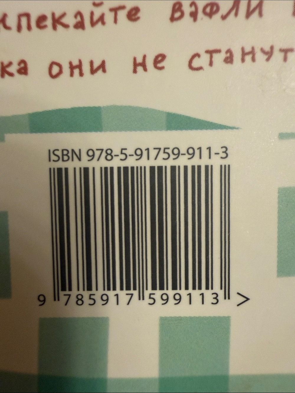 Вафельное сердце» норвежской писательницы Марии Парр на русском языке. - Picture 4 of 4